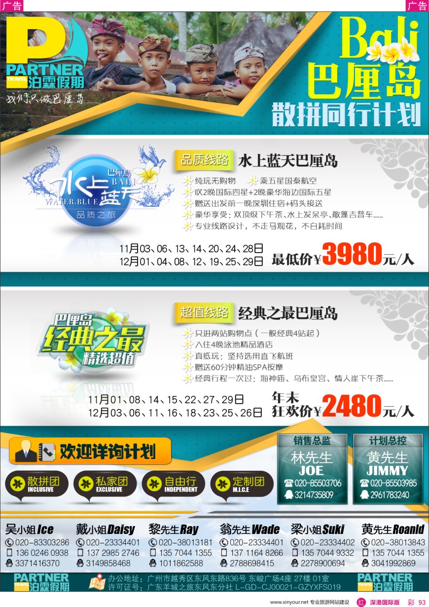 r彩093  【泊霖假期】-巴厘岛专线批发商