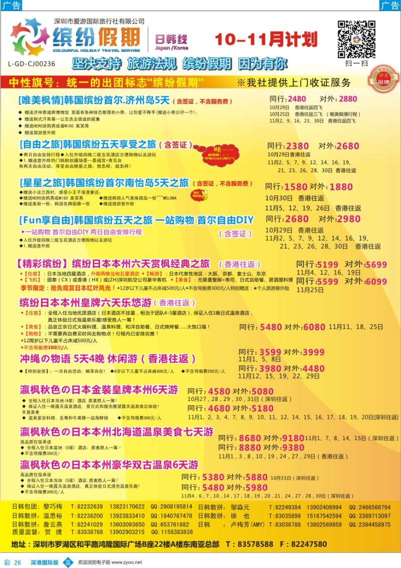 b彩026  缤纷假期-韩国、日本10-12月计划