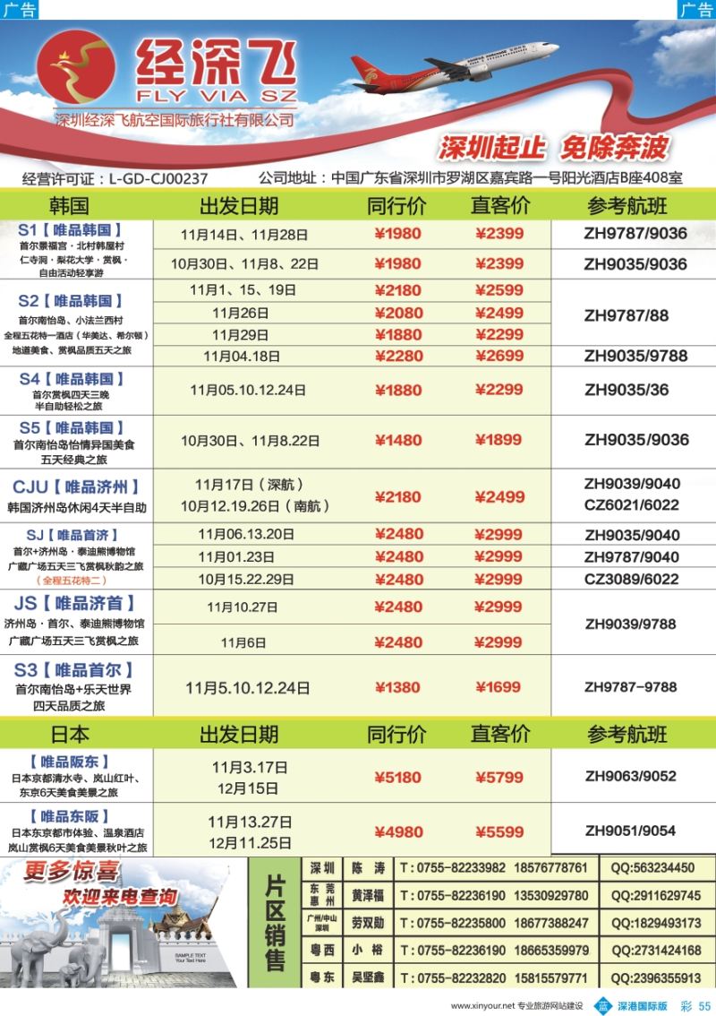 b彩055  深航旅游经深飞—东南亚泰国、韩国最新出团计划