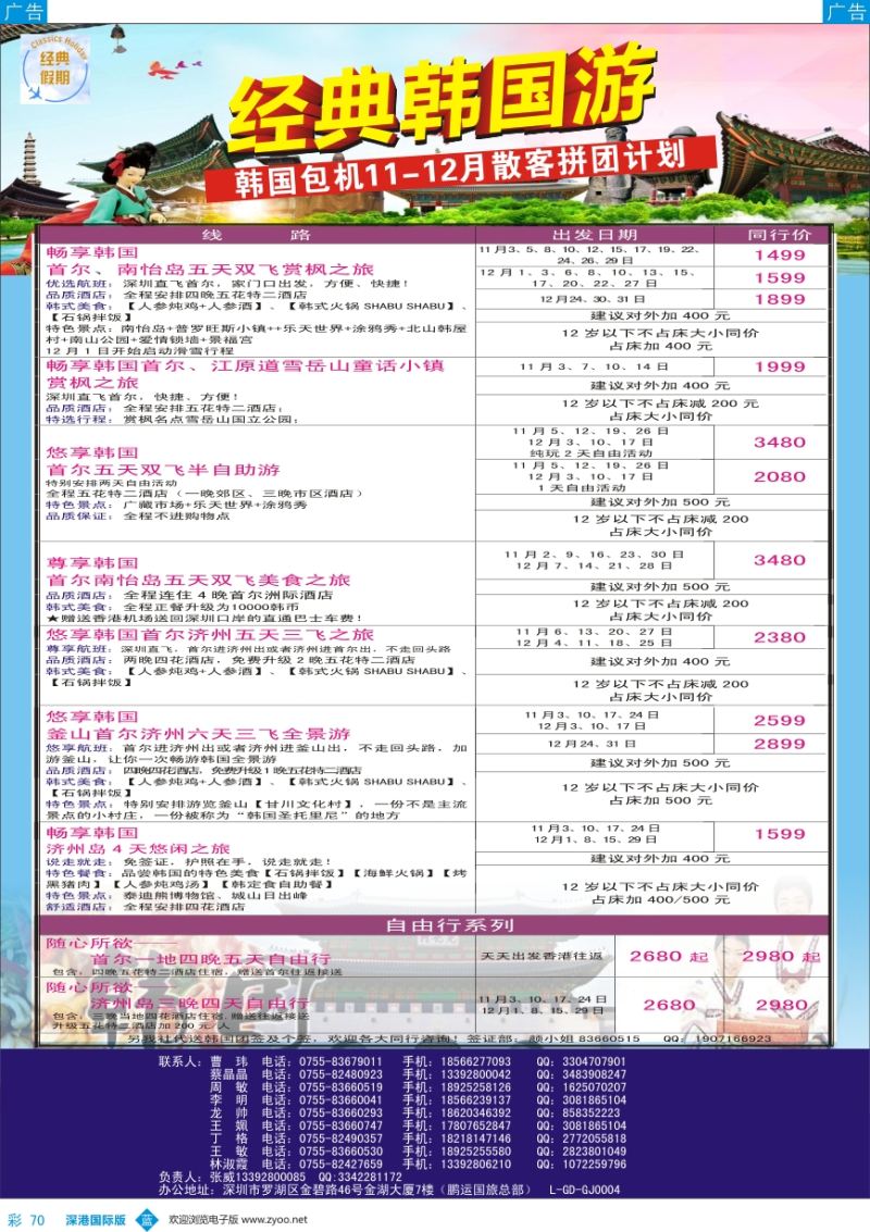b彩070  经典韩国-韩国专线