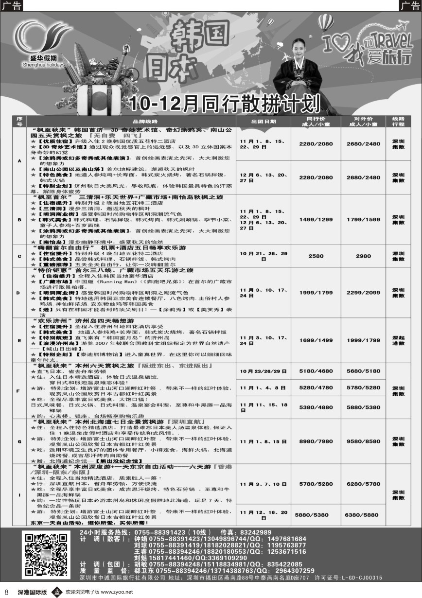 b黑008  【盛华假期】韩国、日本、缅甸 同业批发商10—11月最新计划