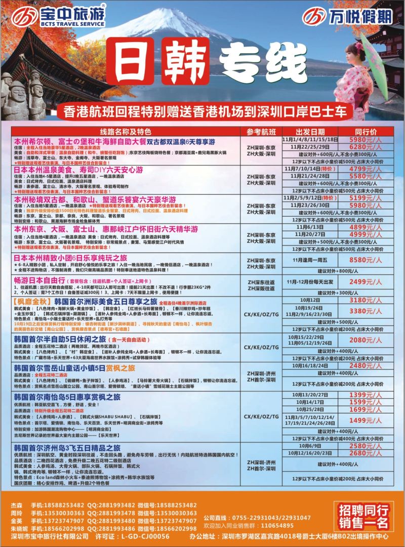 r08  品牌榜2  万悦假期—日韩专线