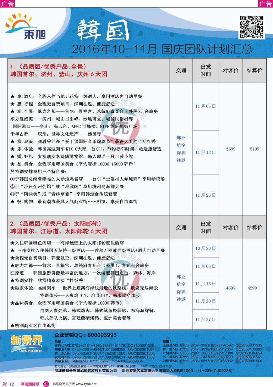 r彩012  日本东旭—韩国同行计划