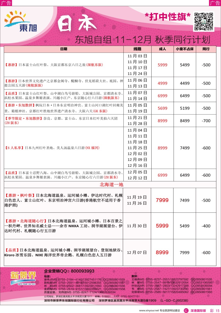 r彩015  日本东旭—日本同行计划