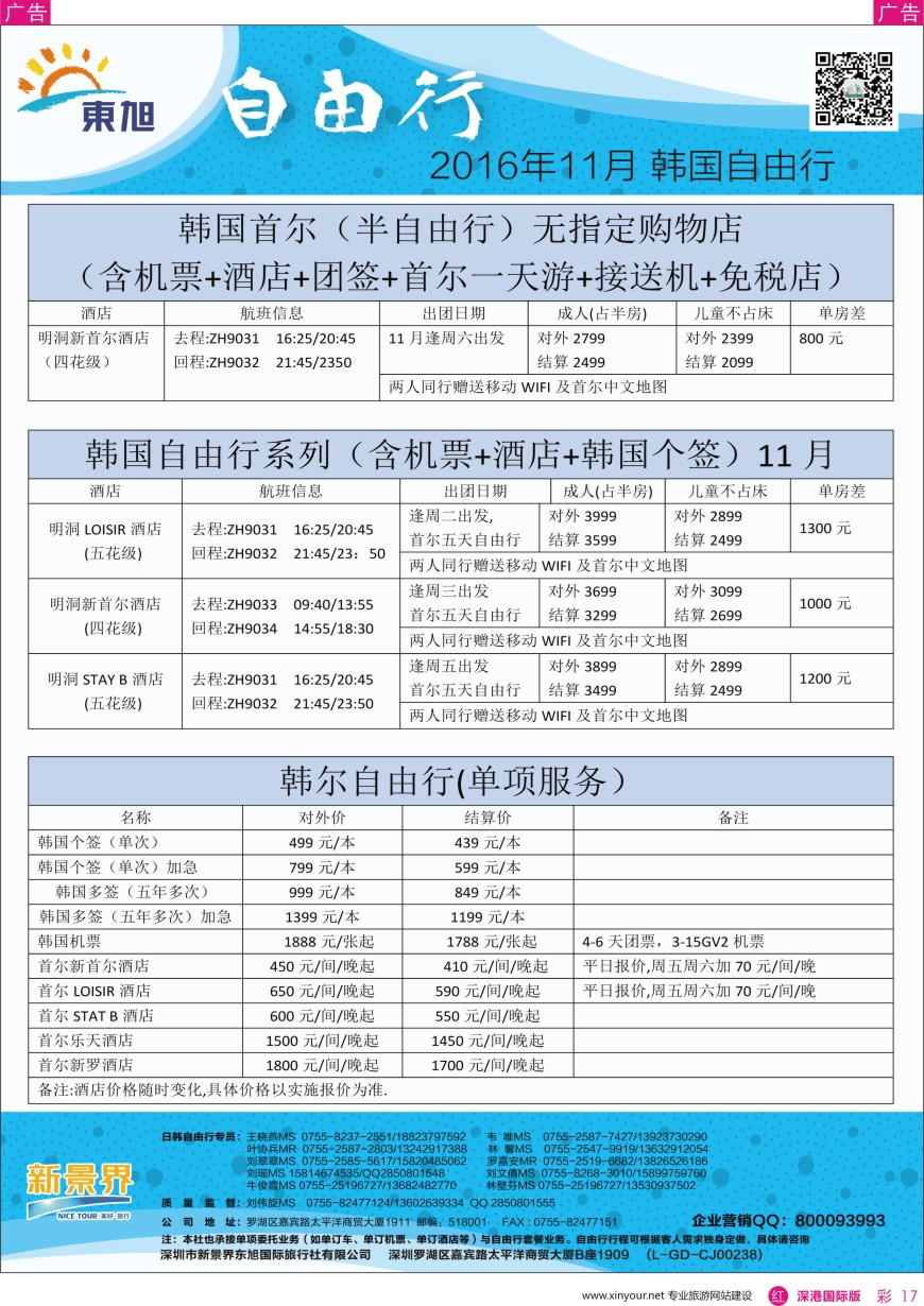 r彩017  日本东旭—日韩自由行同行计划