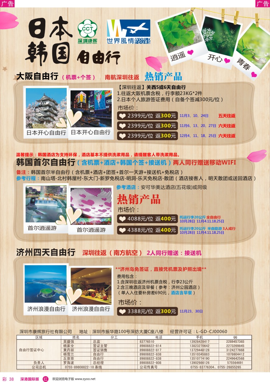 r彩038  深圳康辉—世界风情日韩自由行计划