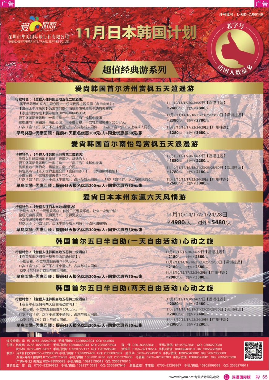 r彩055  爱尚旅游—日本韩国11月同行计划