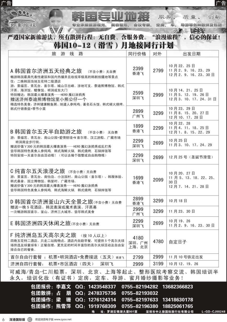 r黑006  韩国专业地接－浪漫旅程10月－12韩国同行计划