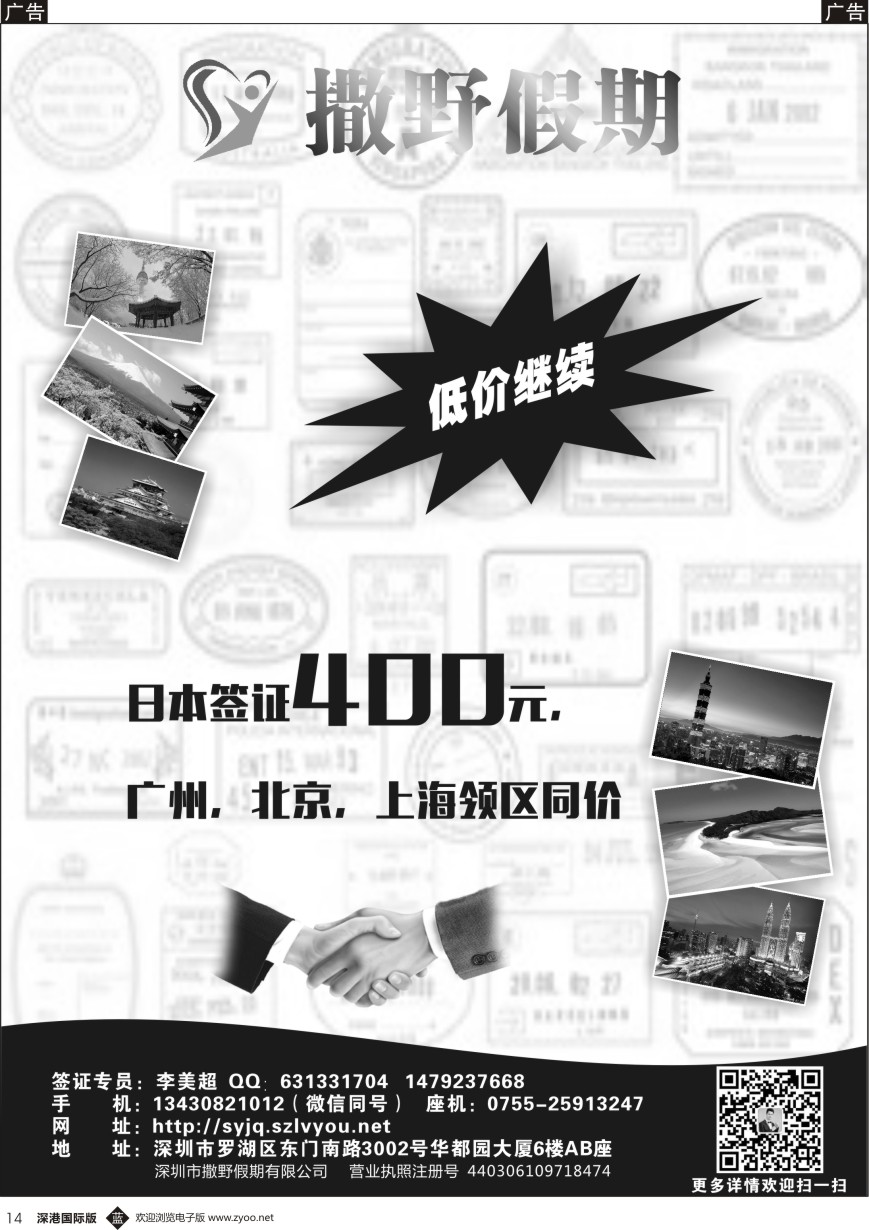 b黑014  撒野假期—签证，国际驾照，香港驾照，特价办理
