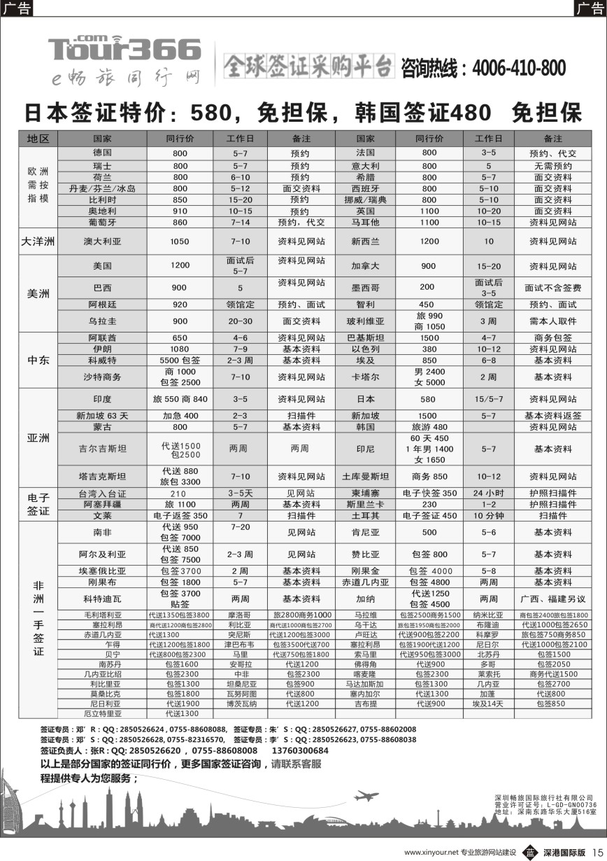 b黑015  E畅旅—全球签证同行网