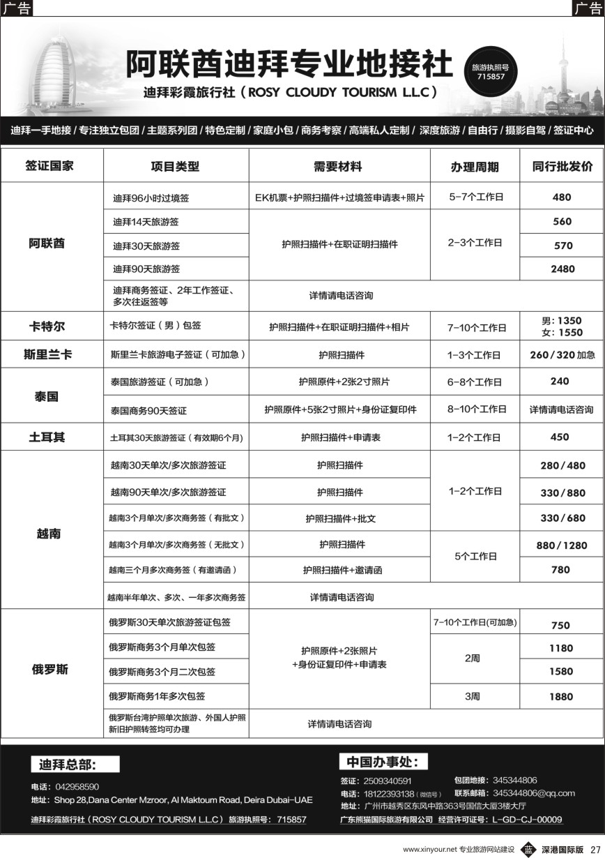 b黑027  中东签证