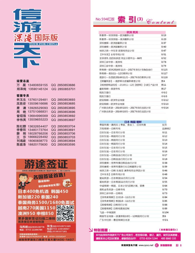 r彩008  游途签证日韩泰新马