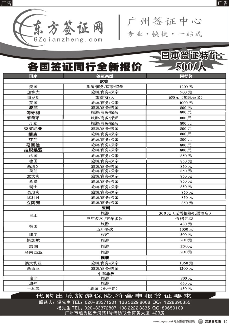 r黑015  东方签证网