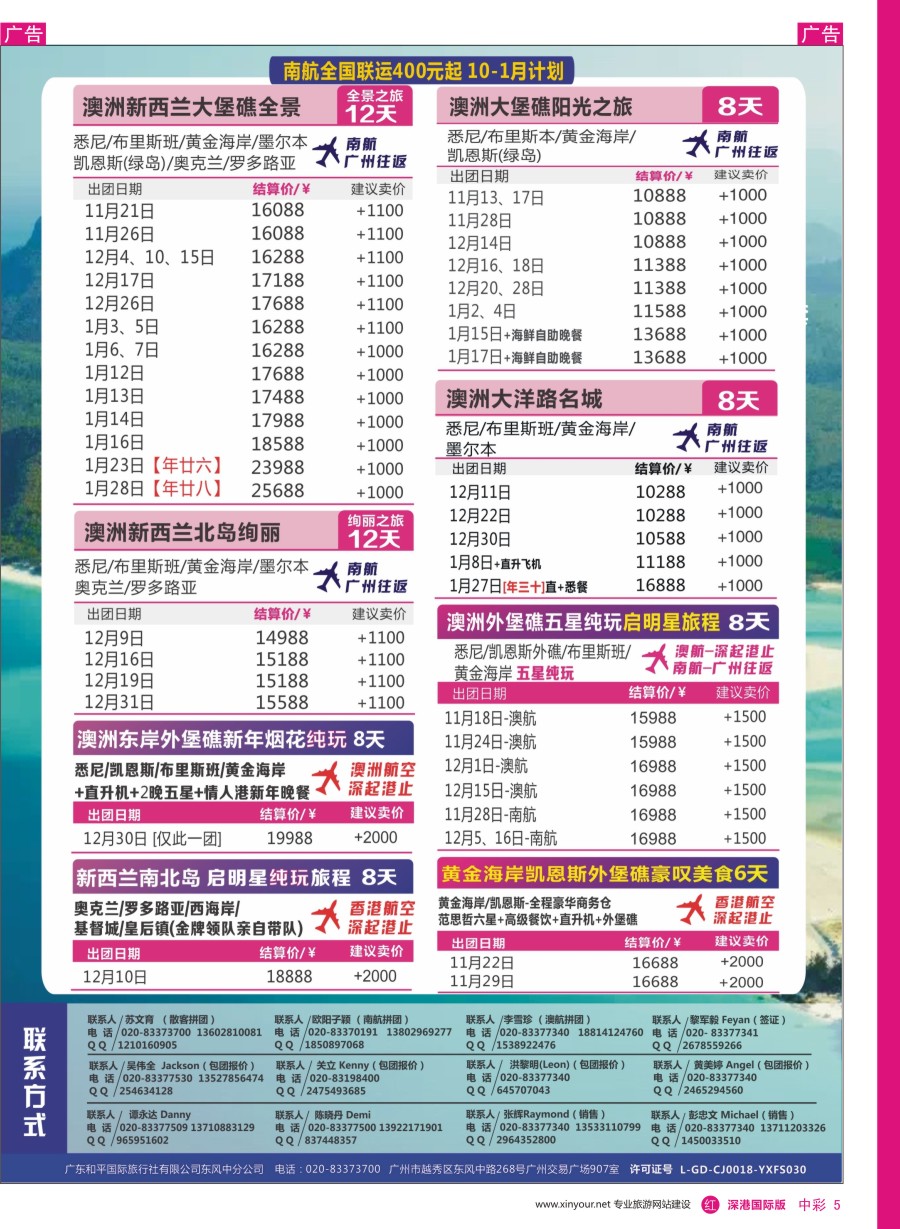 r中彩05  新星旅游--澳纽专线2