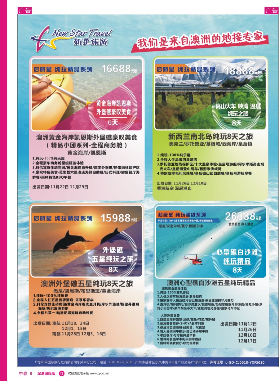 r中彩06  新星旅游--澳纽专线3