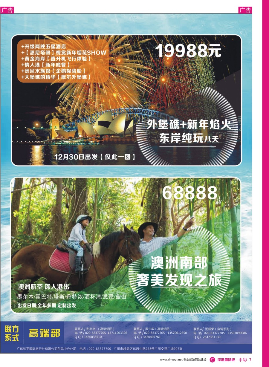 r中彩07  新星旅游--澳纽专线4