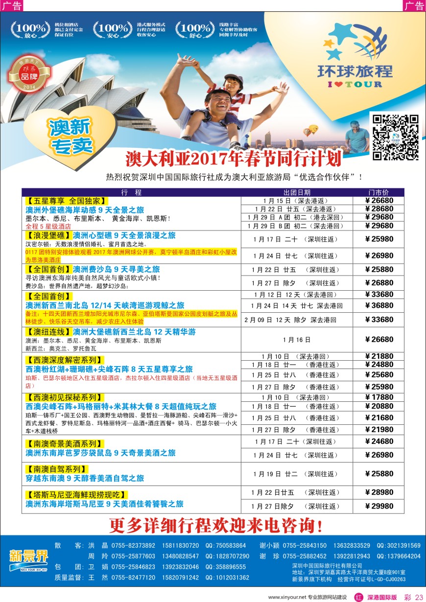 r彩023  新景界—环球旅程—澳洲春节计划