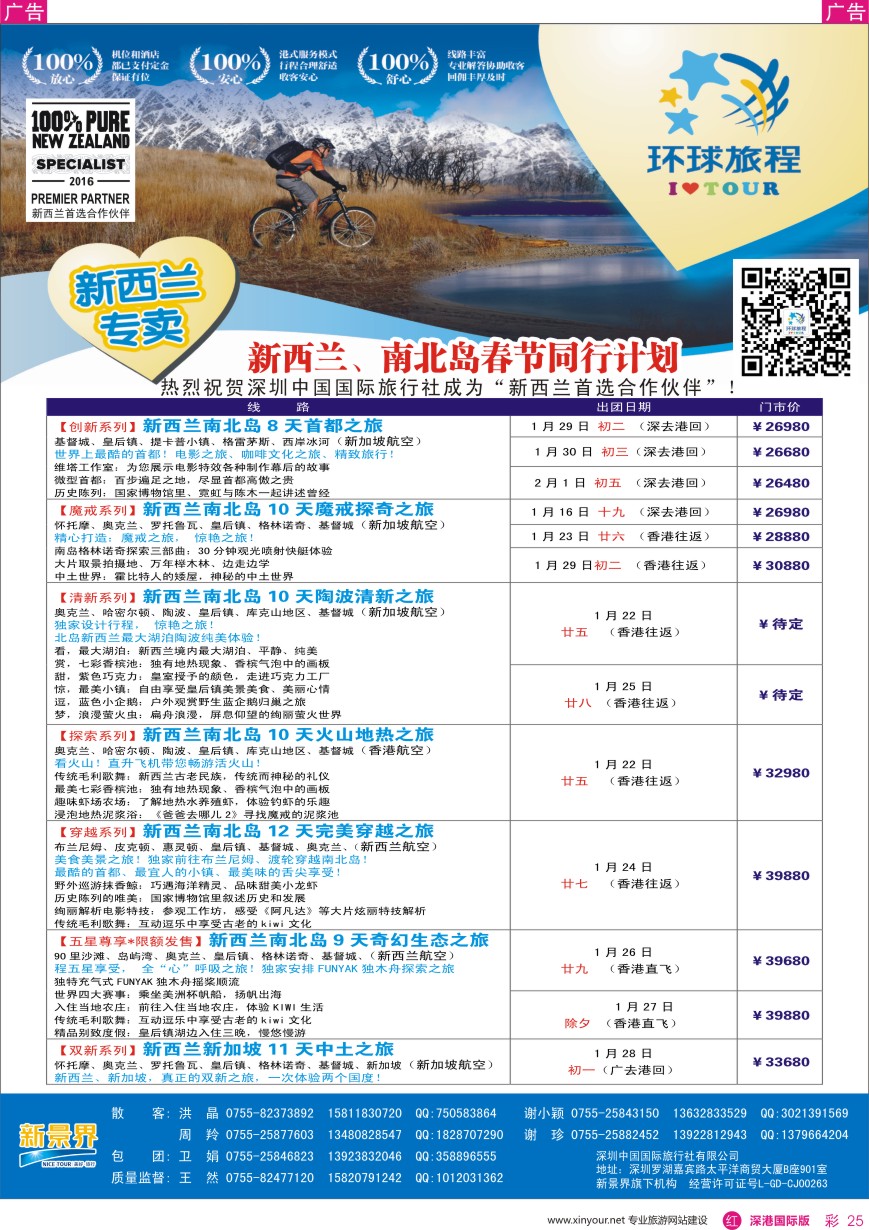 r彩025  新景界—环球旅程—新西兰春节计划