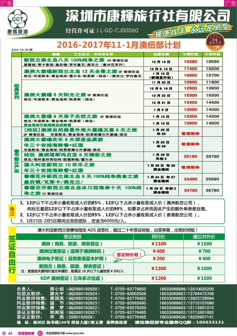 r彩044  深圳康辉—澳纽部最新计划