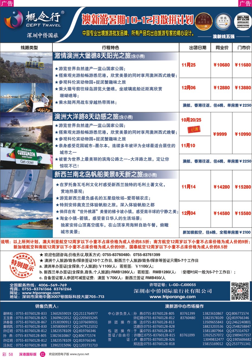 r彩058  概念行CEPT—澳新游10-12月散拼计划