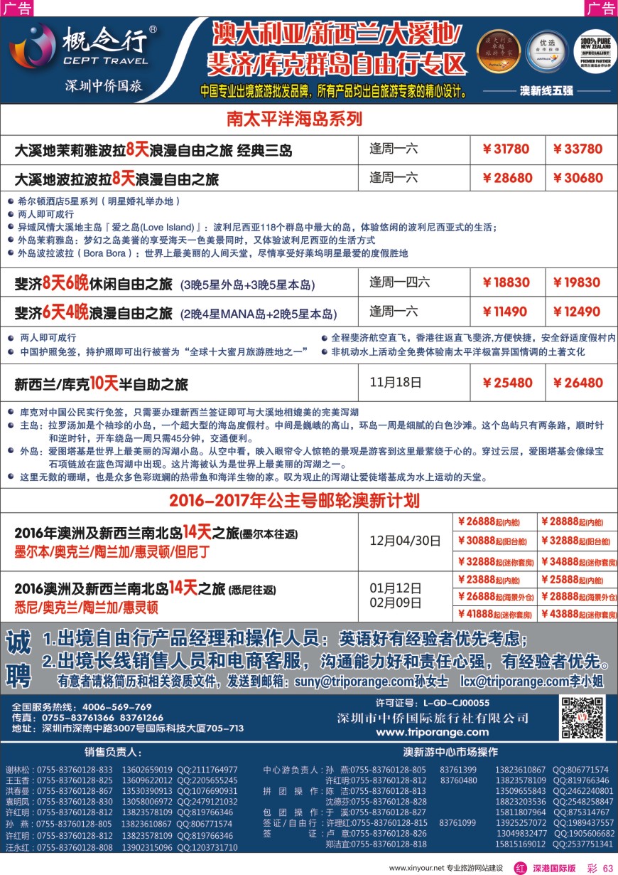 r彩063  概念行CEPT—澳大利亚、新西兰、大溪地、裴济自由行专区