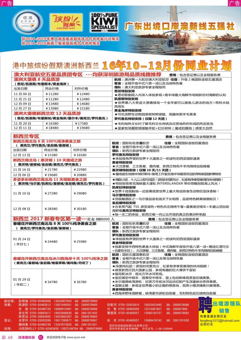 r彩068  招商国旅—澳洲、新西兰计划、澳新签证自由行