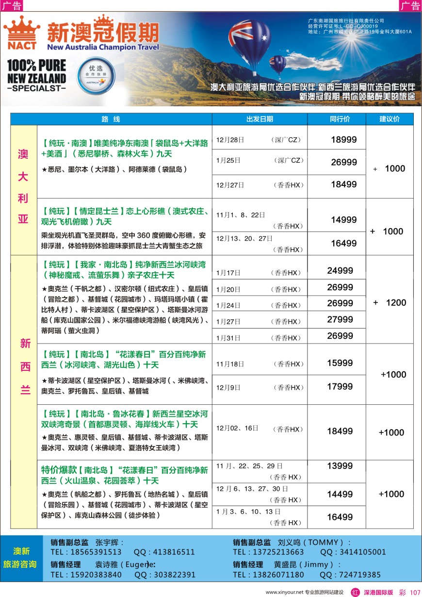 r彩107  新澳冠假期-澳新专线