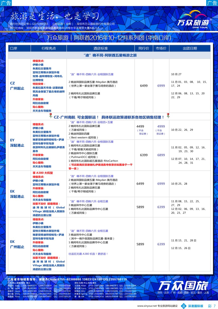 b彩007  万众国旅-中国非洲、中东  旅游方案服务商；非洲、中东系列计划（1）