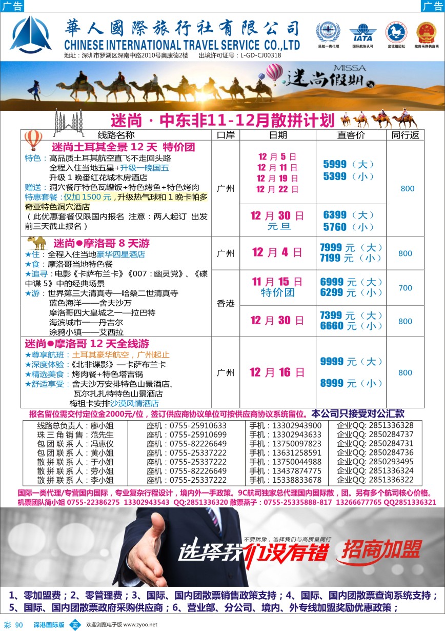 b彩090  华人国旅-迷尚轻奢中东非