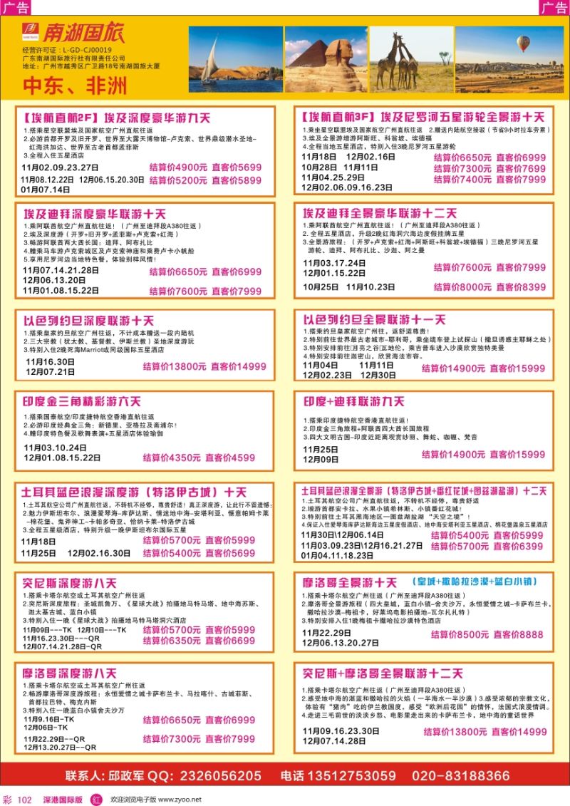 r彩102  南湖国旅—非洲、迪拜
