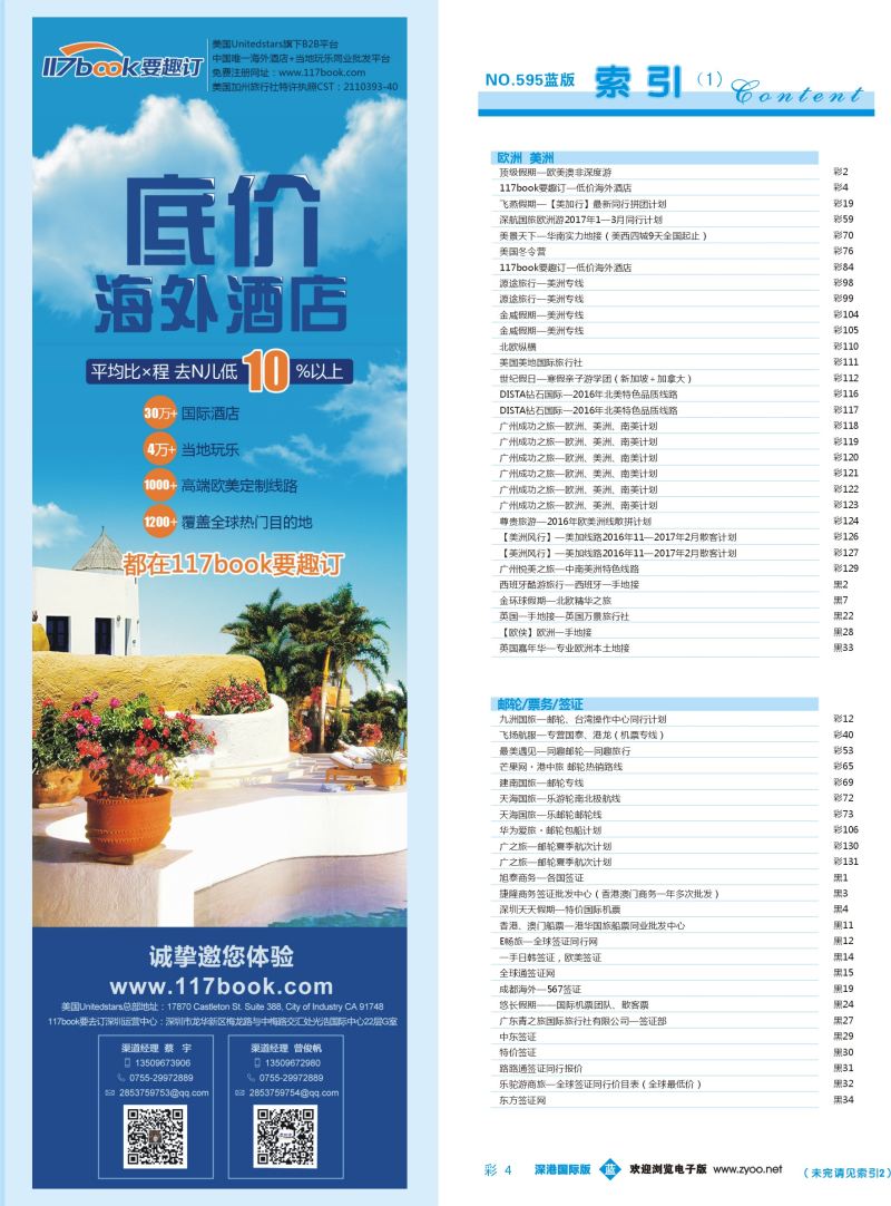 b彩004  117book要趣订——低价海外酒店