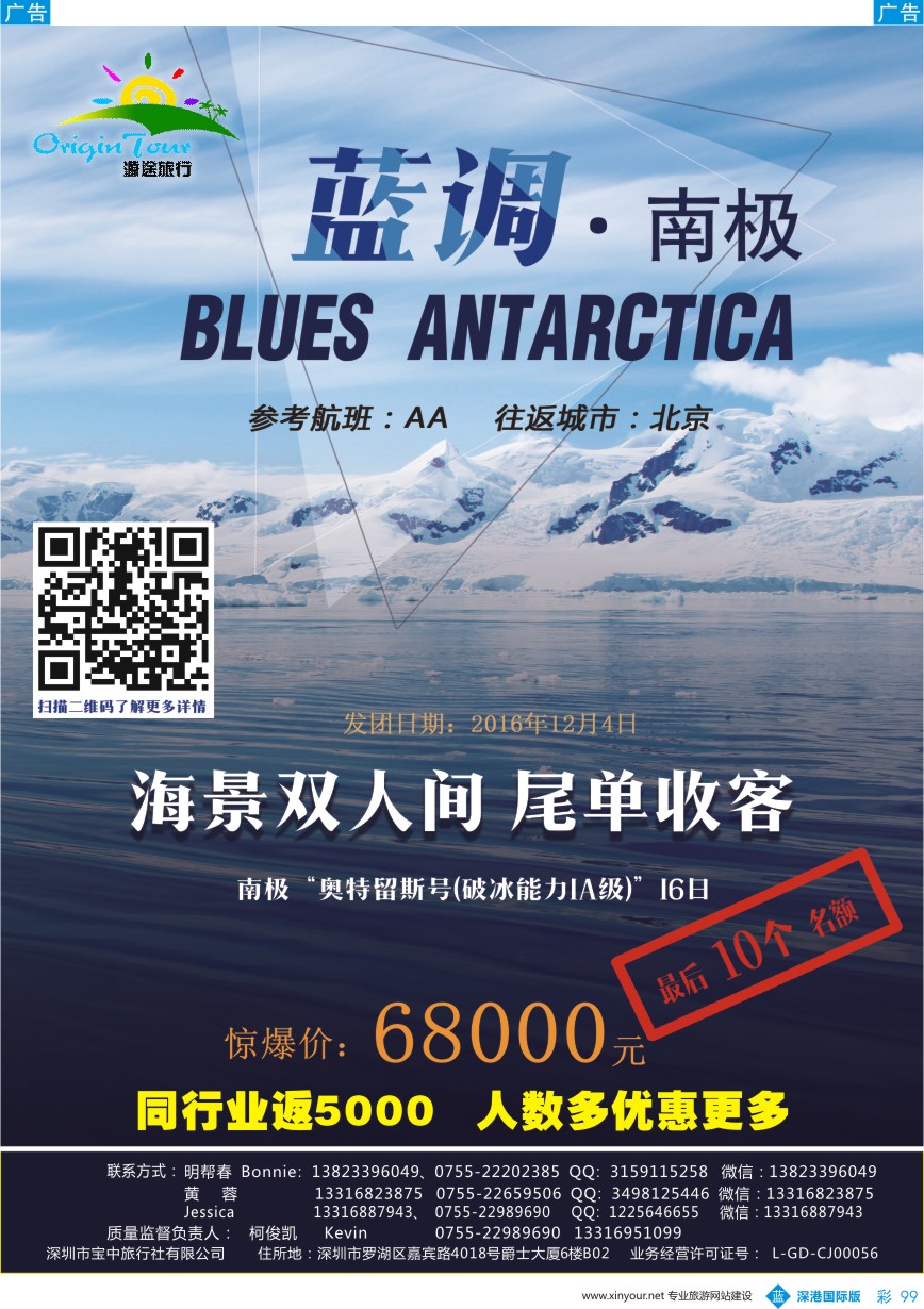 b彩099  源途旅行—美洲专线