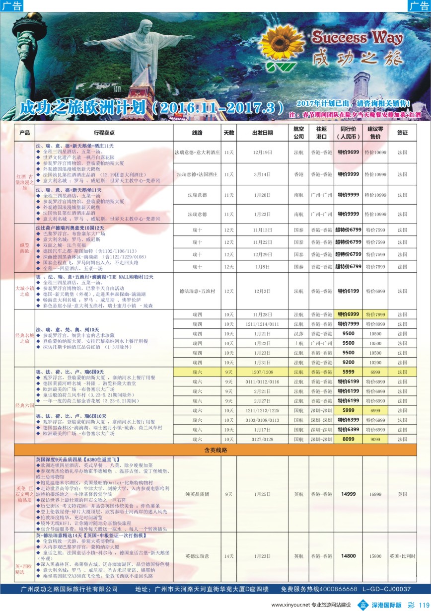 b彩119  广州成功之旅－－欧洲、美洲、南美计划