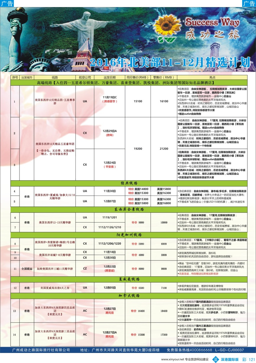 b彩121  广州成功之旅－－欧洲、美洲、南美计划