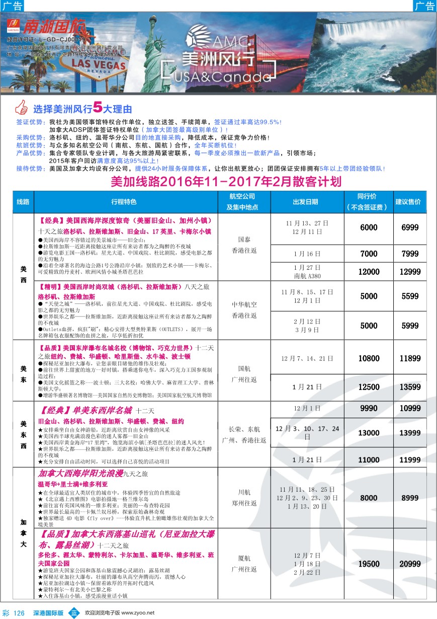b彩126  【美洲风行】--美加线路2016年11-2017年2月散客计划