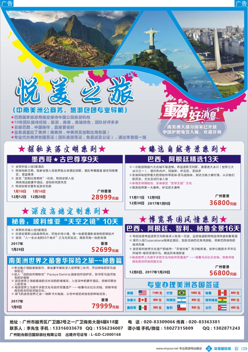 b彩129  广州悦美之旅---中南美洲特色线路