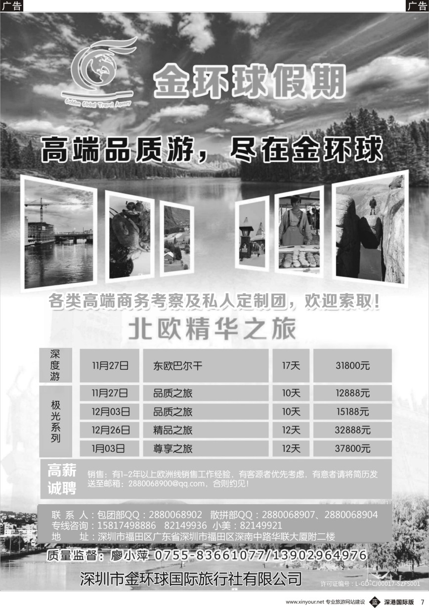 b黑007  金环球假期-北欧精华之旅