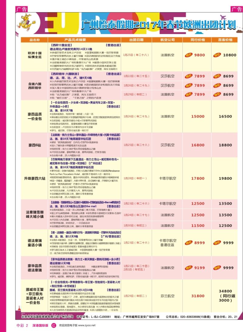 r中彩02  翔龙万里行