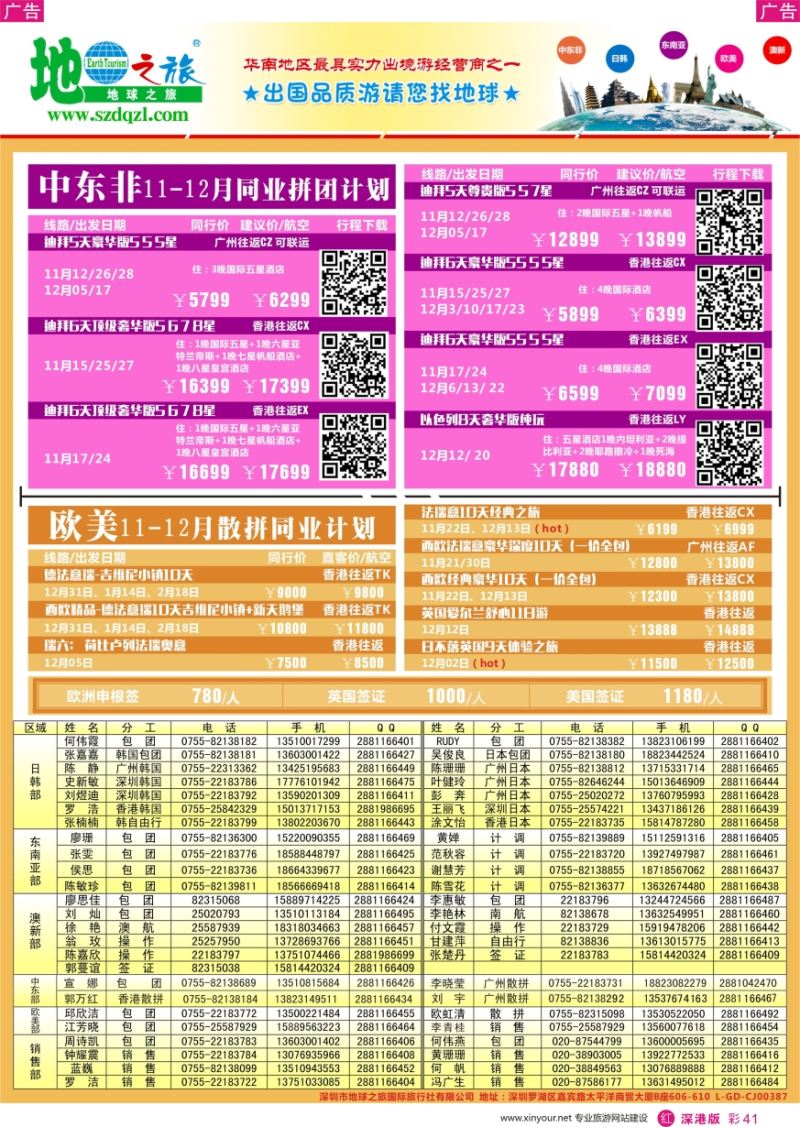 r彩041  地球之旅—中东非 欧美线同业计划