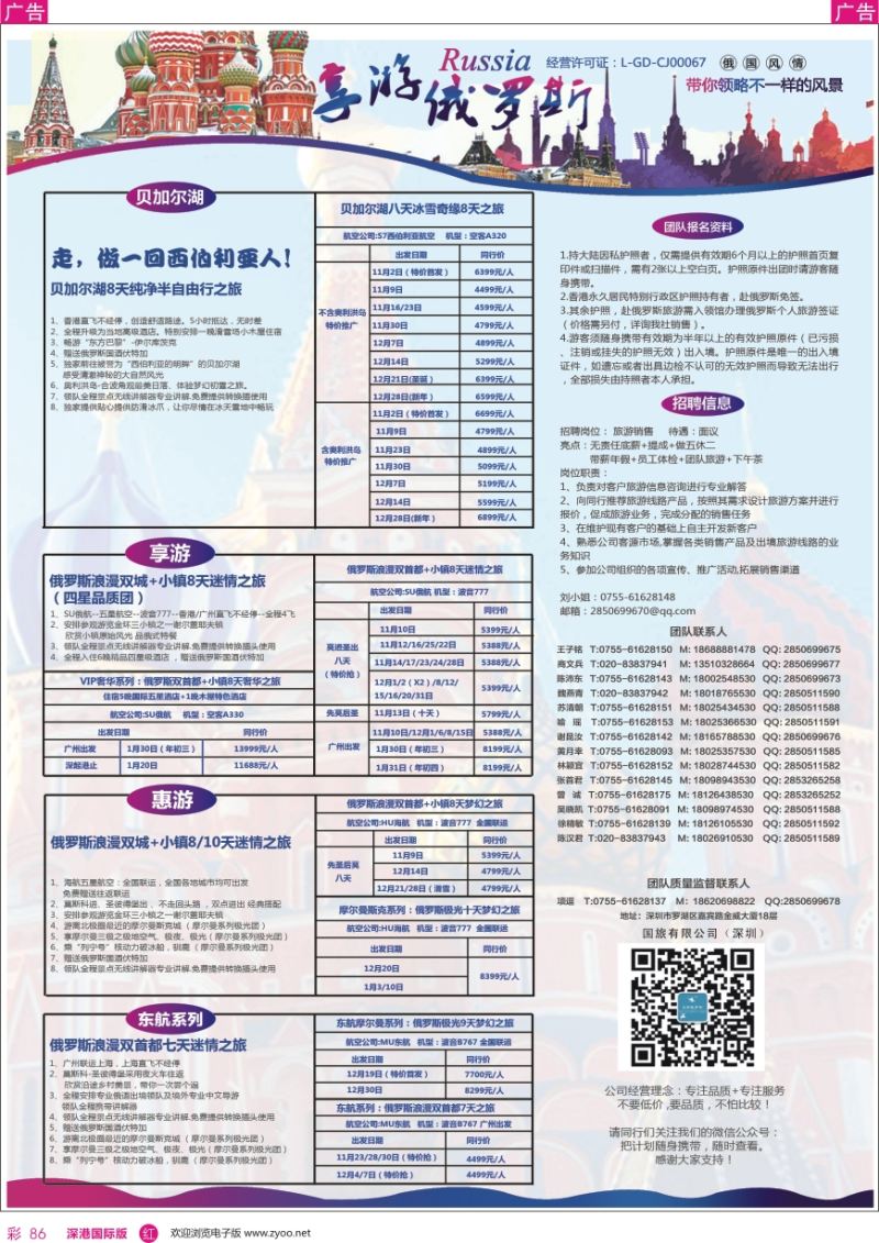 r彩086  【享游俄罗斯品质游】—2016年11—12月【俄罗斯】【北欧】产品计划