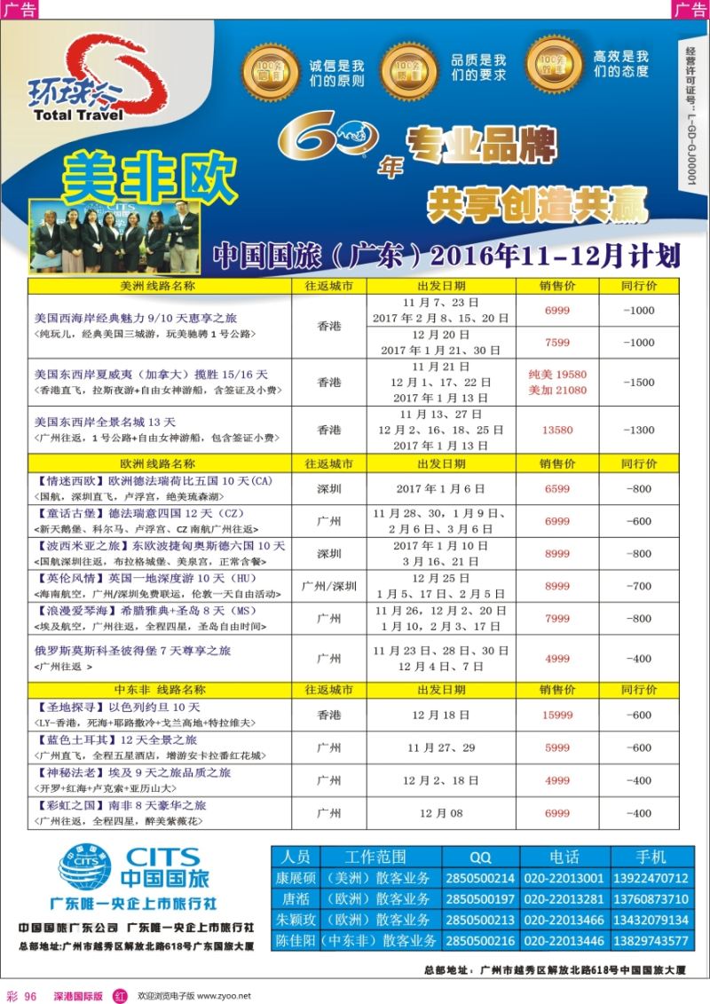 r彩096  中国国旅（广东）国际旅行社—欧美非计划