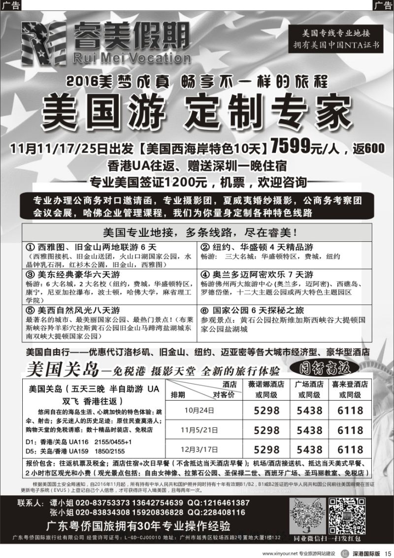 r黑015  睿美假期—美国专线