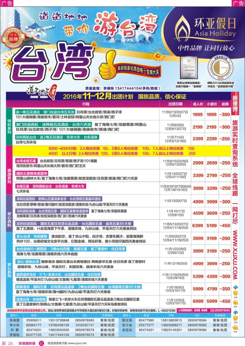 r彩026  新景界—环亚假日—台湾游计划