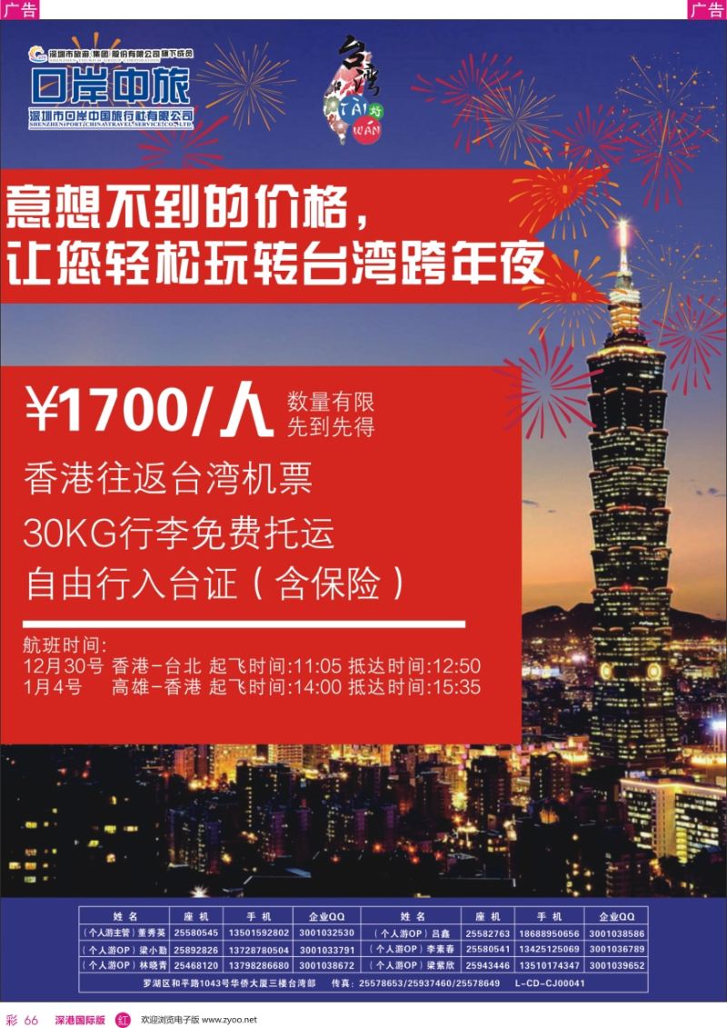 r彩066  深圳口岸中旅—台湾线（个人游）