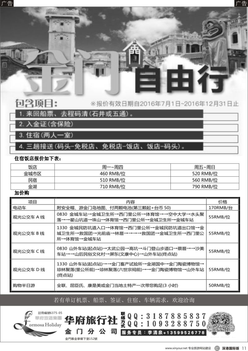 r黑011  台湾金門自由行套裝—兩天一夜