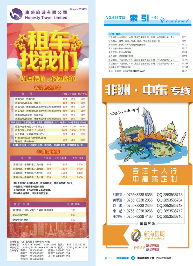 b彩010 595期 深港国际版 蓝版目录