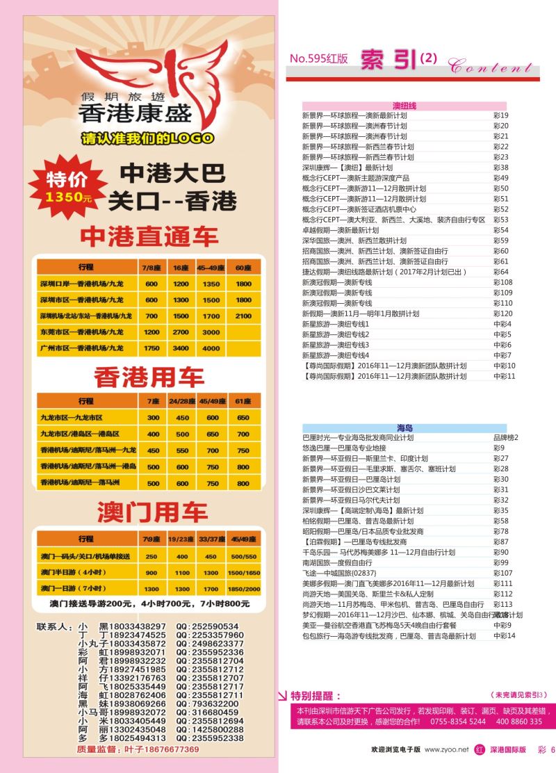 r彩006 595期 国际版 红版目录