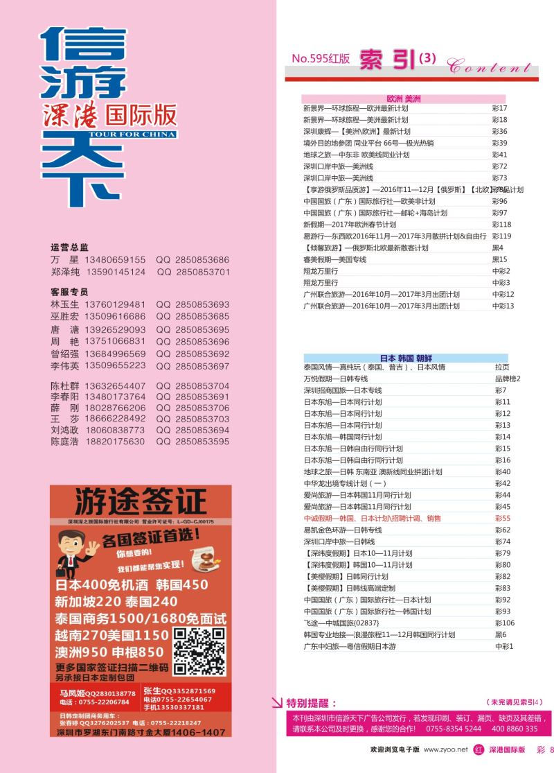 r彩008 595期 国际版 红版目录
