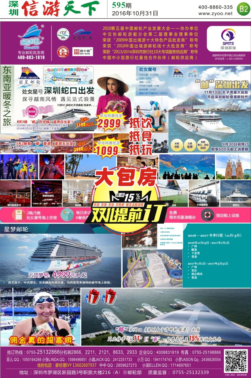 a报纸B2  邮轮假期