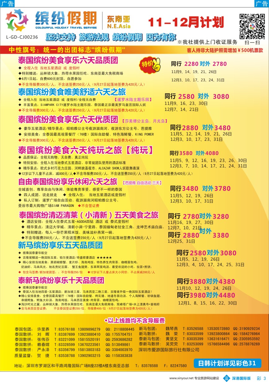 b彩003  缤纷假期-东南亚11-12月计划